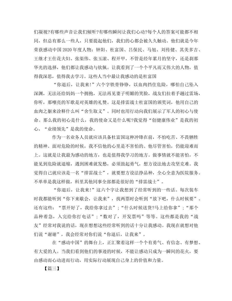 《感动中国》观后感精选5篇 _第3页