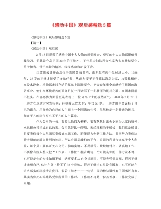 《感动中国》观后感精选5篇 