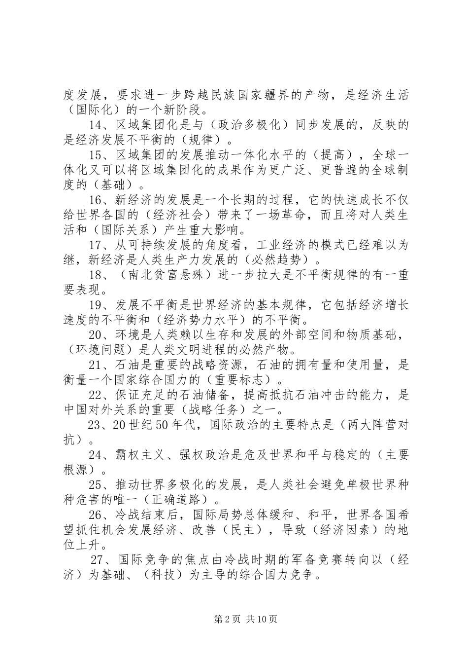 当代世界经济与政治总结5篇_第2页