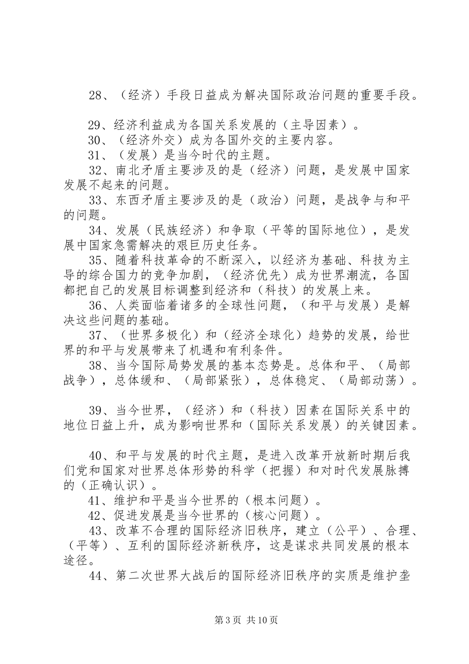 当代世界经济与政治总结5篇_第3页