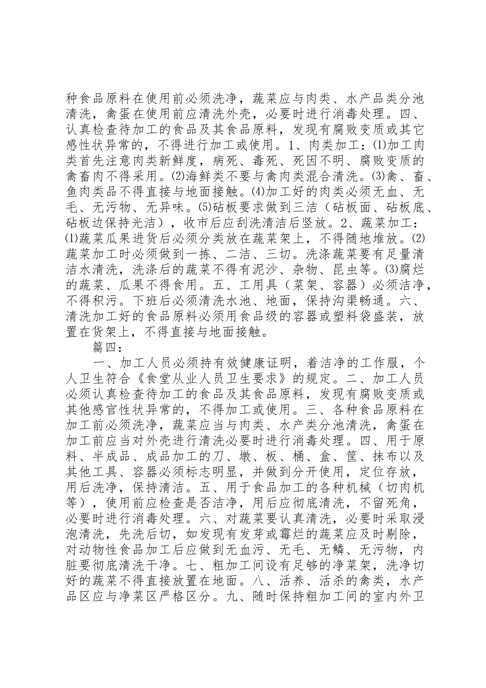 粗加工规章制度管理_第2页