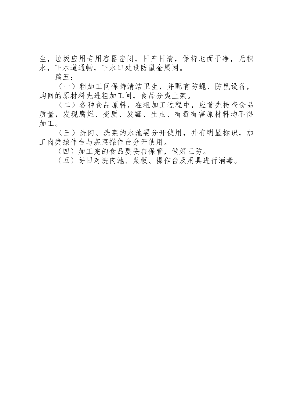 粗加工规章制度管理_第3页