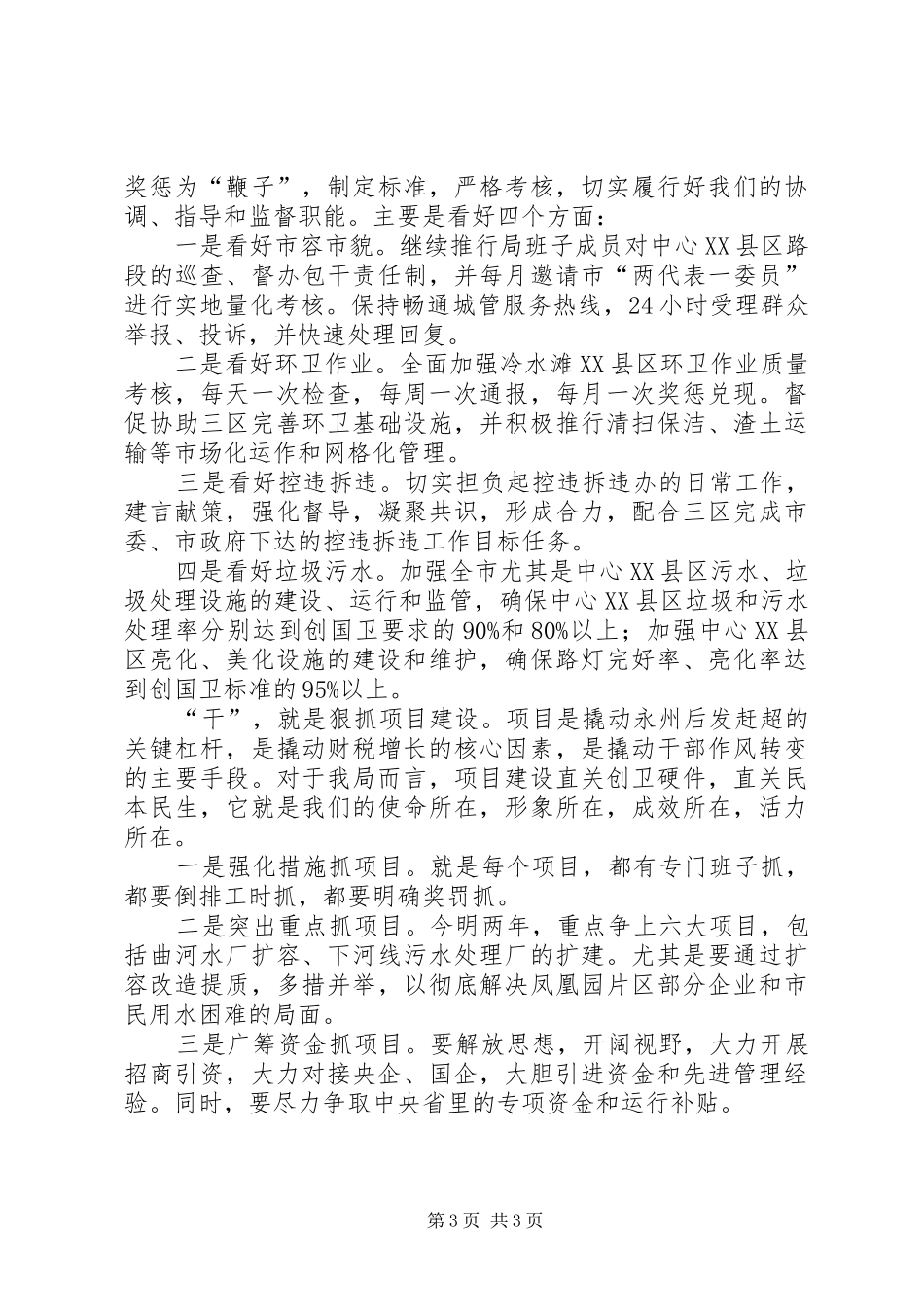 城管执法局爱卫创卫工作总结_第3页