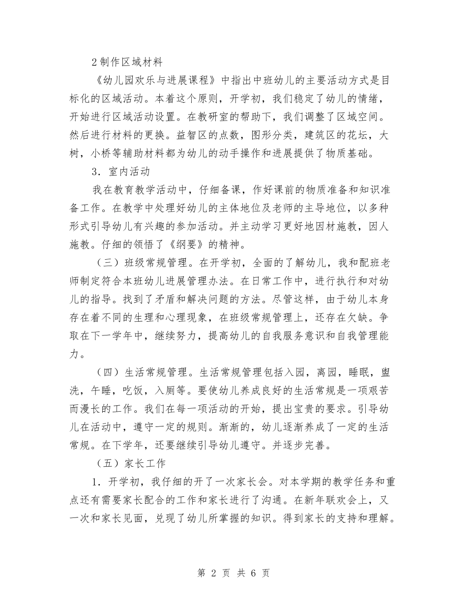 2024-2024学年度第一学期幼儿园教师个人工作总结与2024-2024学年度第一学期教师个人读书总结汇编_第2页