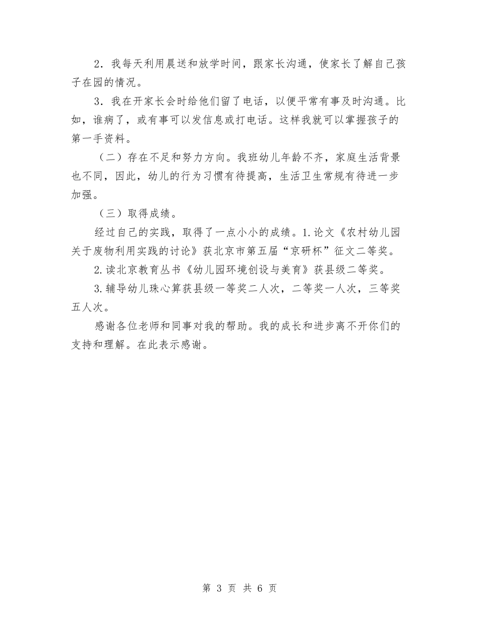 2024-2024学年度第一学期幼儿园教师个人工作总结与2024-2024学年度第一学期教师个人读书总结汇编_第3页