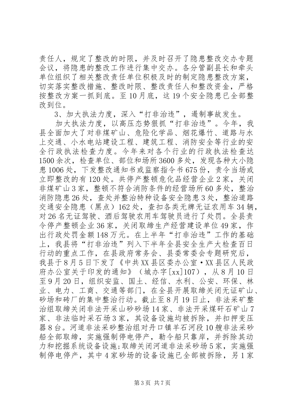 安监局XX年度工作总结_第3页