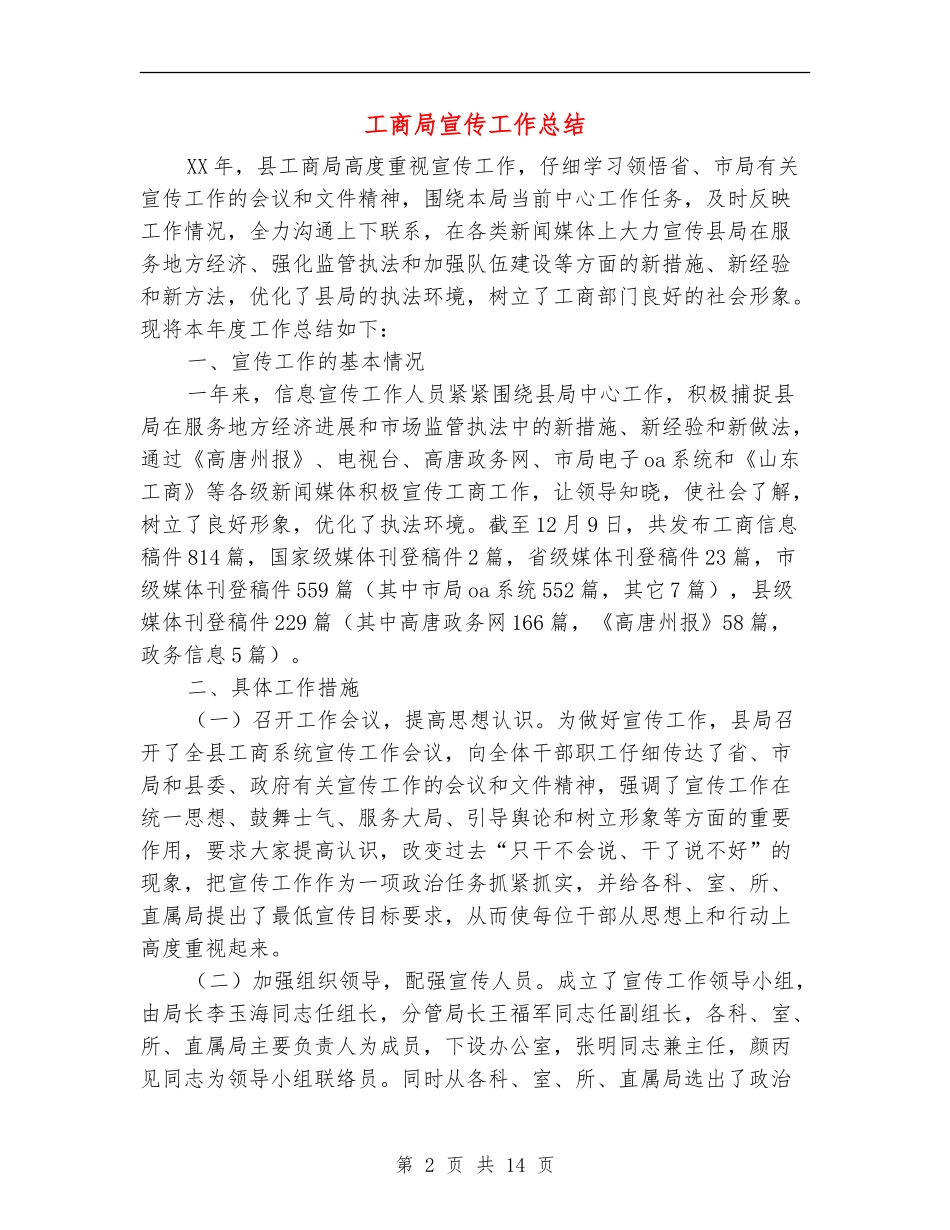 工商局宣传工作总结_第2页