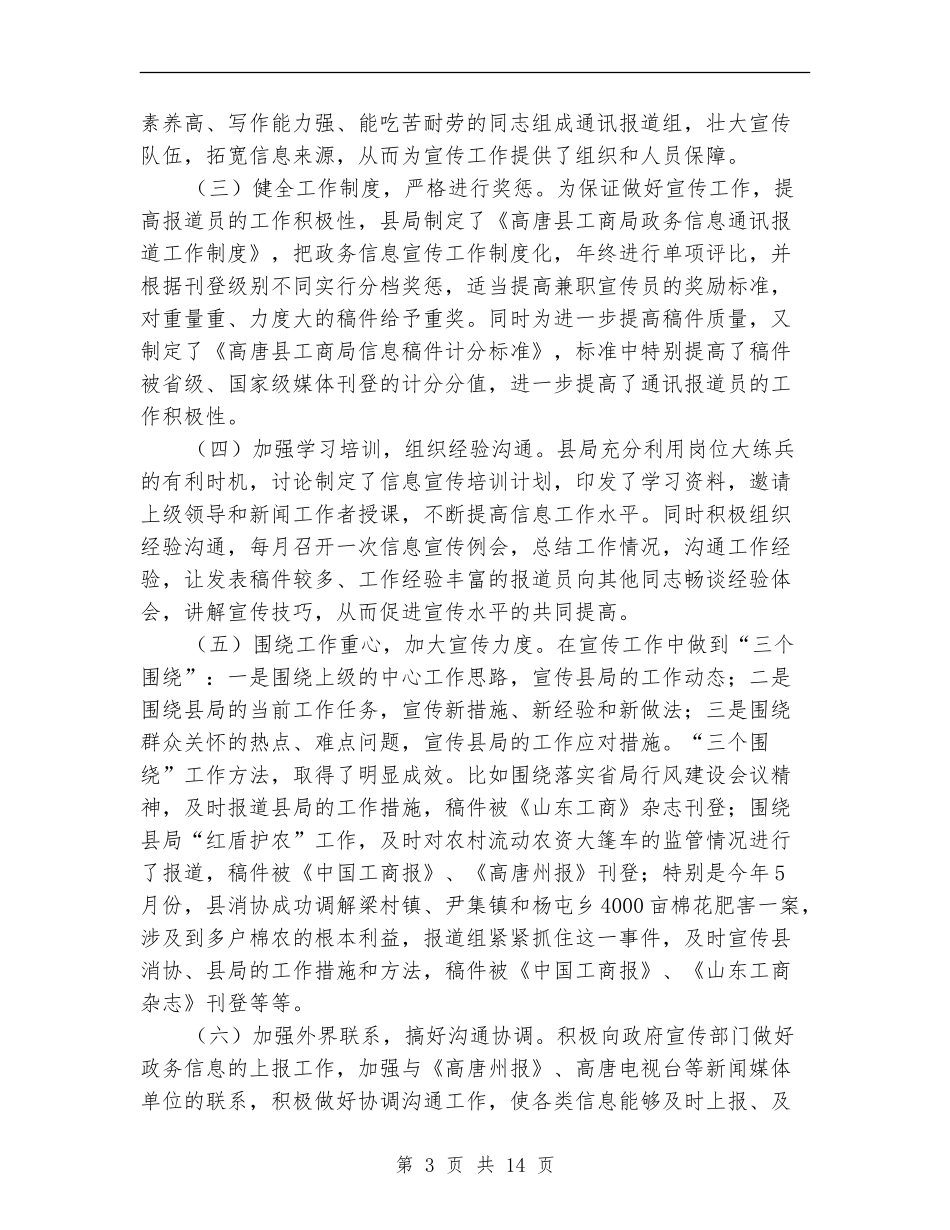 工商局宣传工作总结_第3页