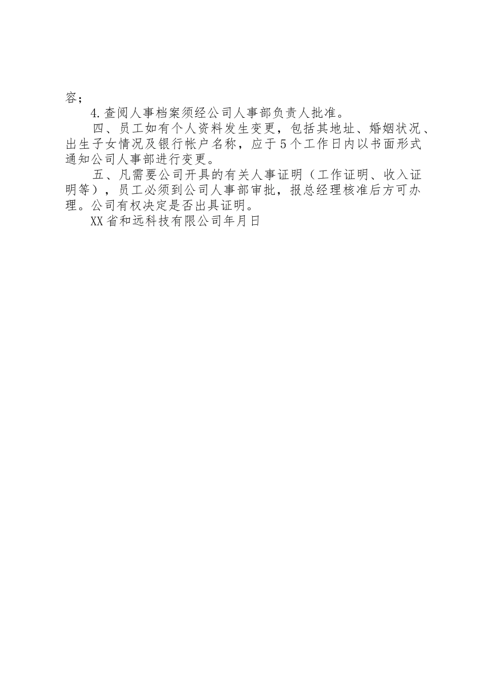 人事档案管理规章制度_2_第2页