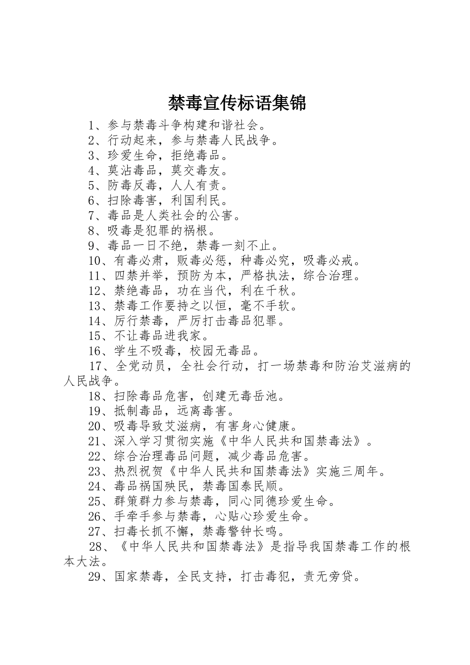 禁毒宣传标语3_第1页