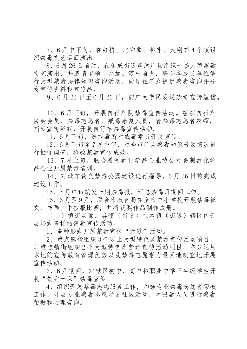 禁毒宣传标语3_第3页