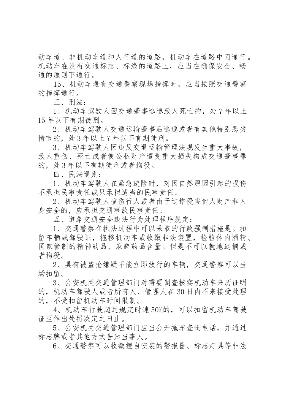 道路交通安全法律、法规和规章 _第2页