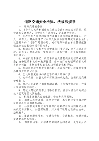 道路交通安全法律、法规和规章 