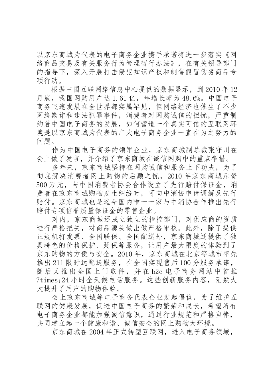 诚信经营企业倡议书_第2页