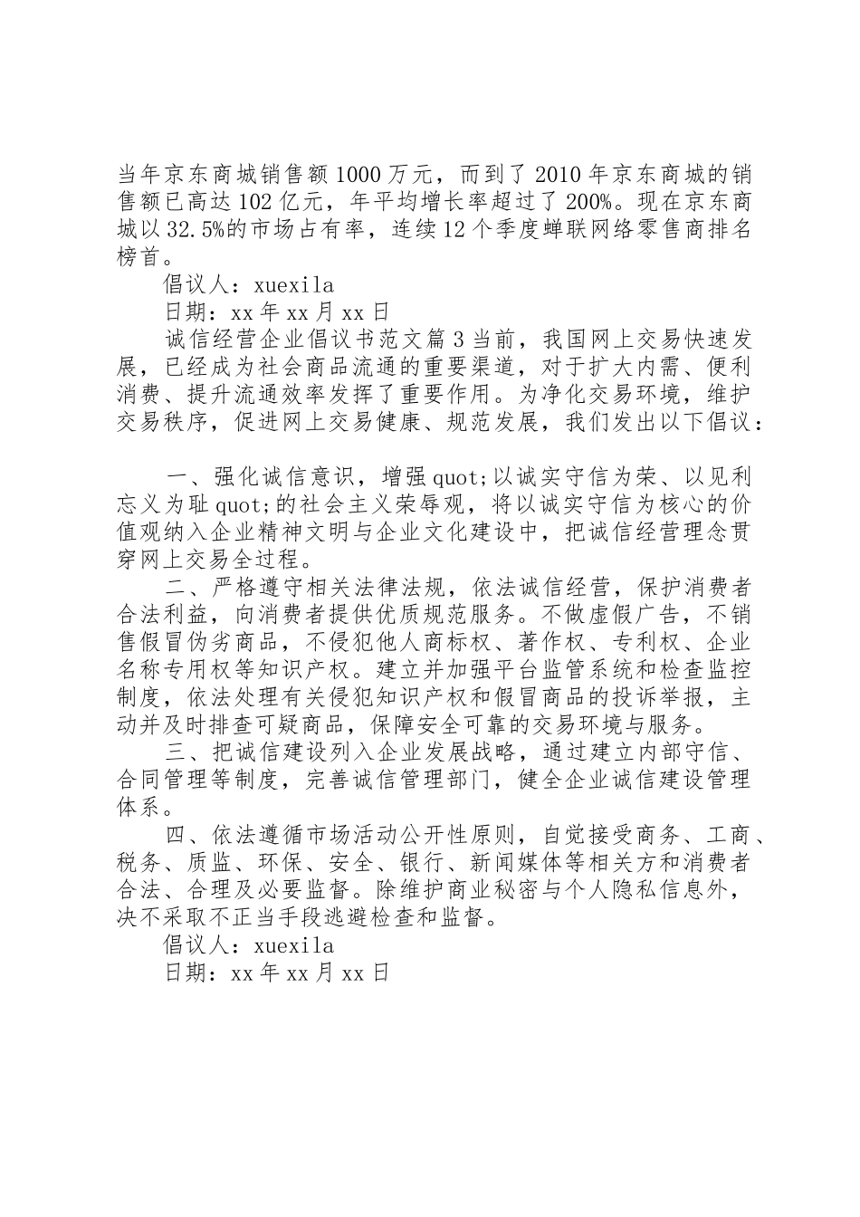 诚信经营企业倡议书_第3页