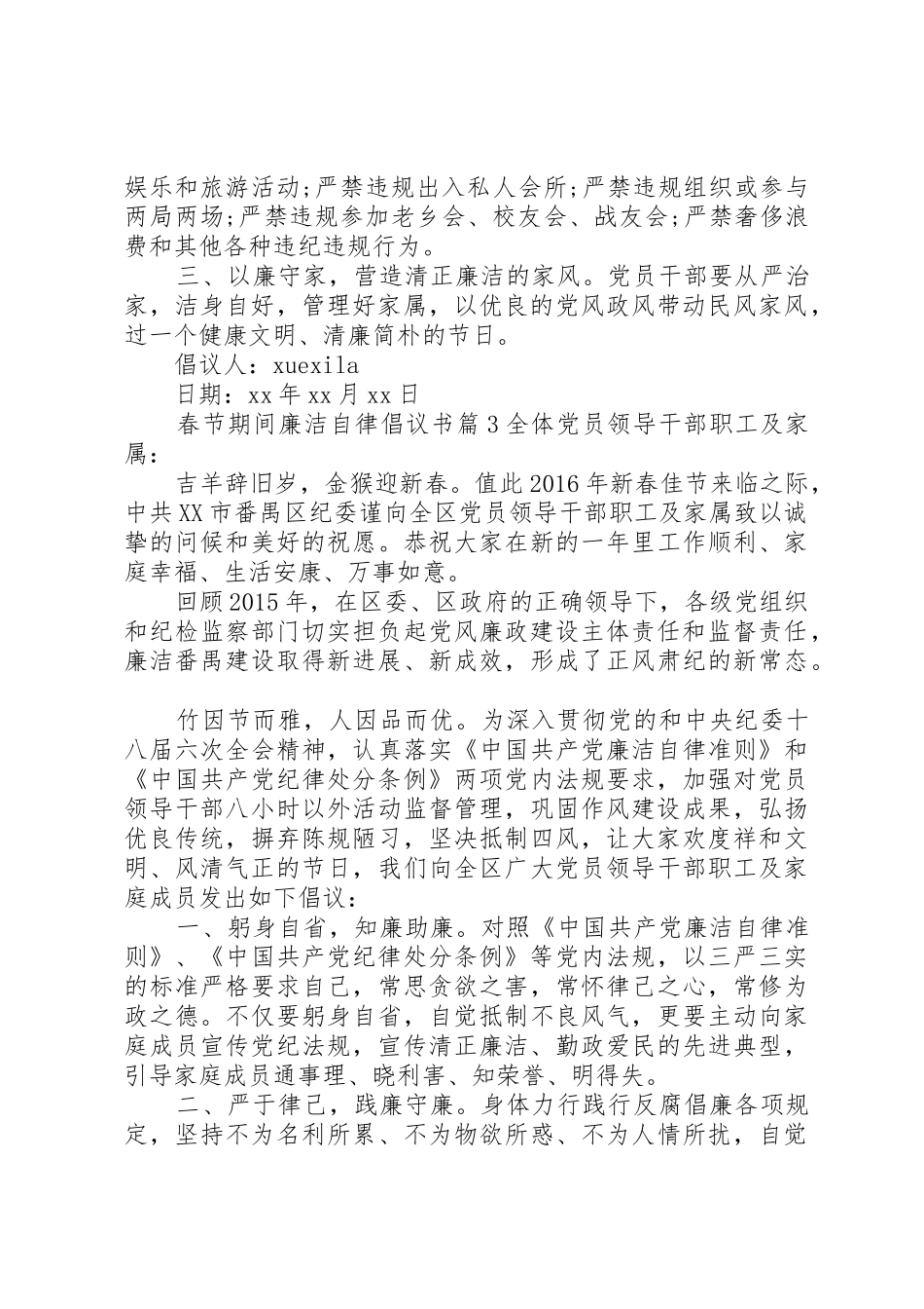 春节期间廉洁自律倡议书范文_第3页