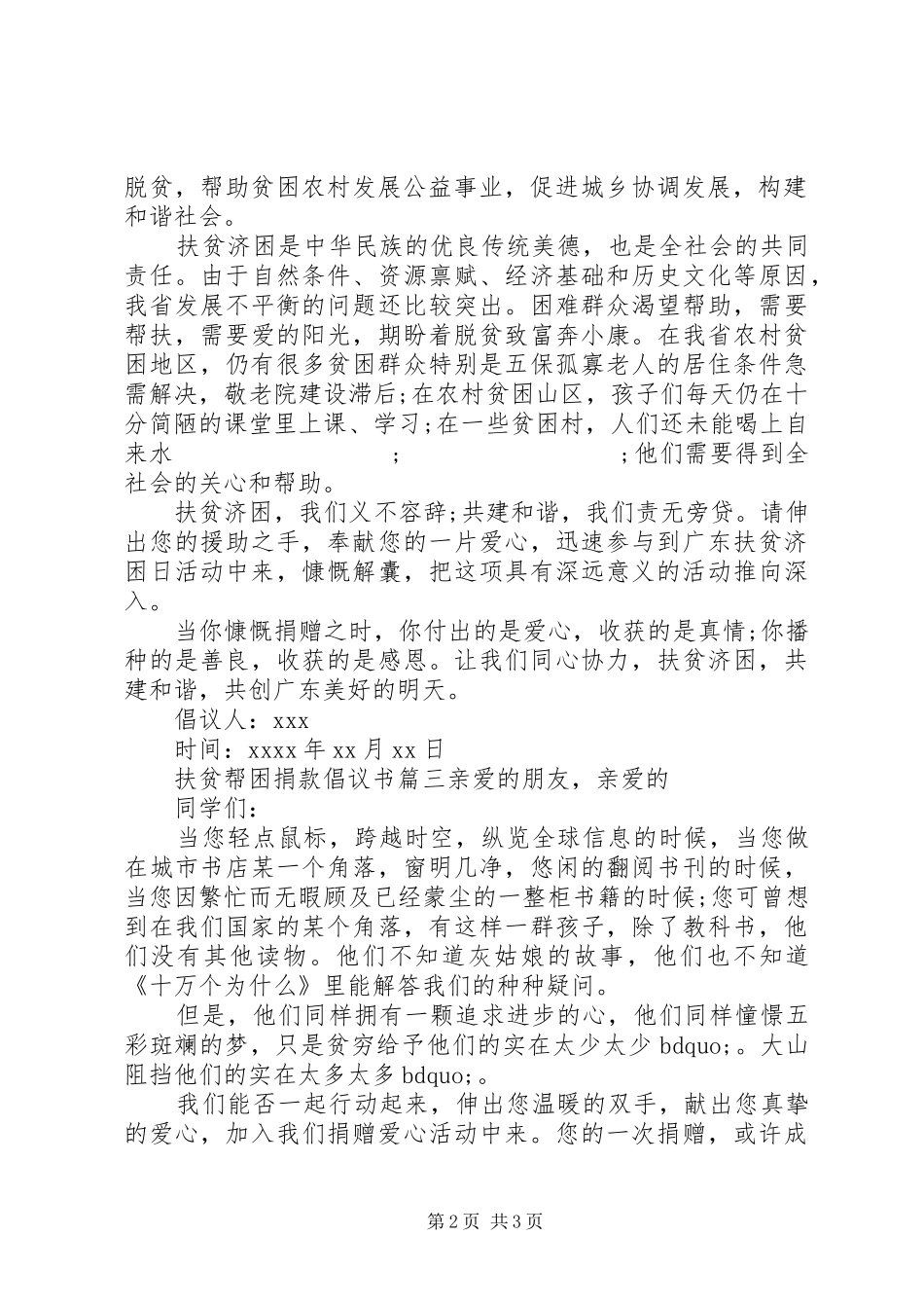扶贫帮困捐款倡议书范文 (2)_第2页
