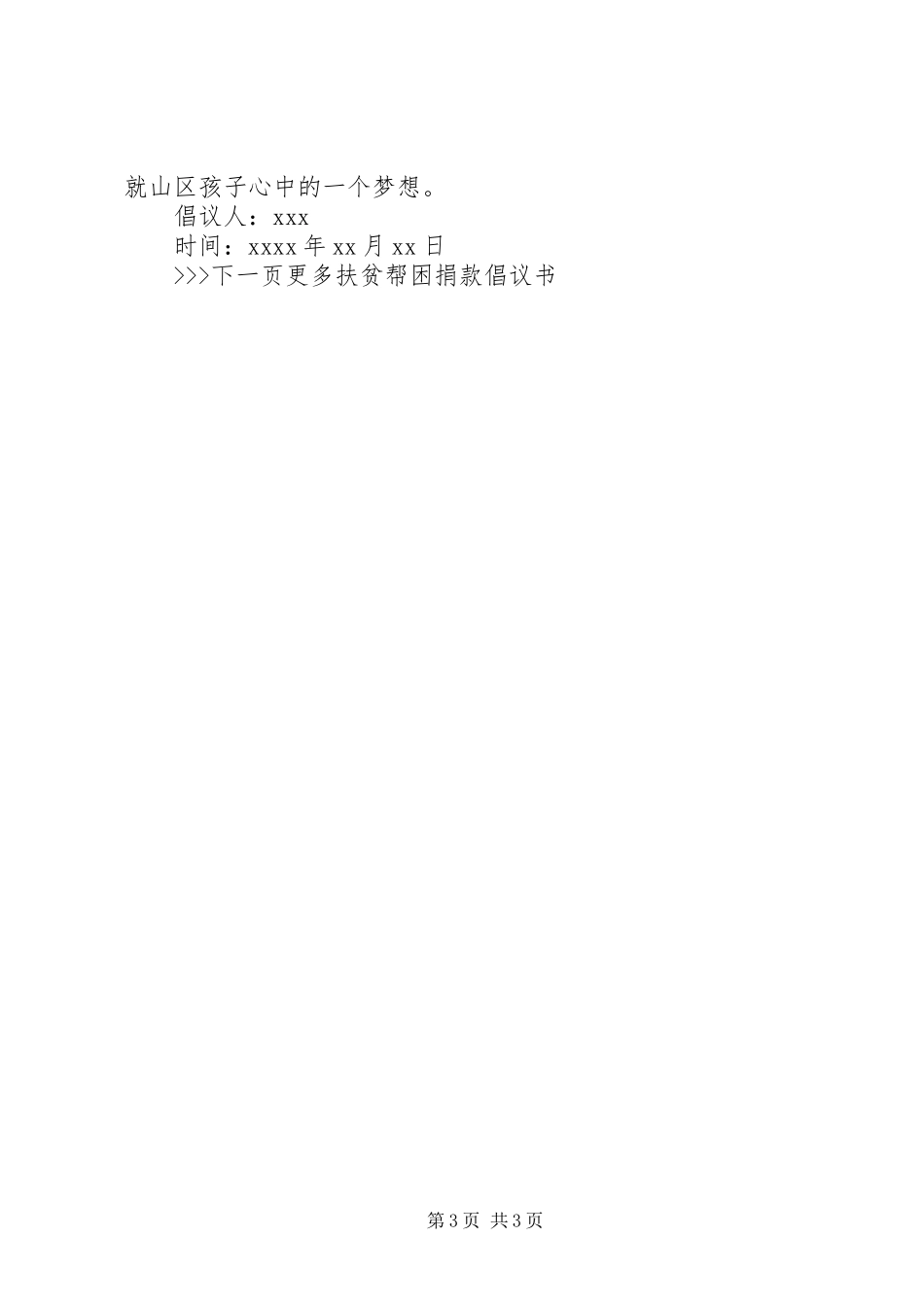 扶贫帮困捐款倡议书范文 (2)_第3页