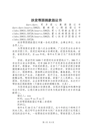 扶贫帮困捐款倡议书范文 (2)