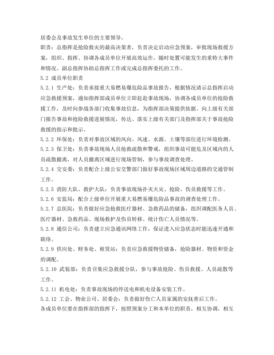 《安全管理应急预案》之煤业公司重特大易燃易爆危险品事故应急处理预案 _第2页