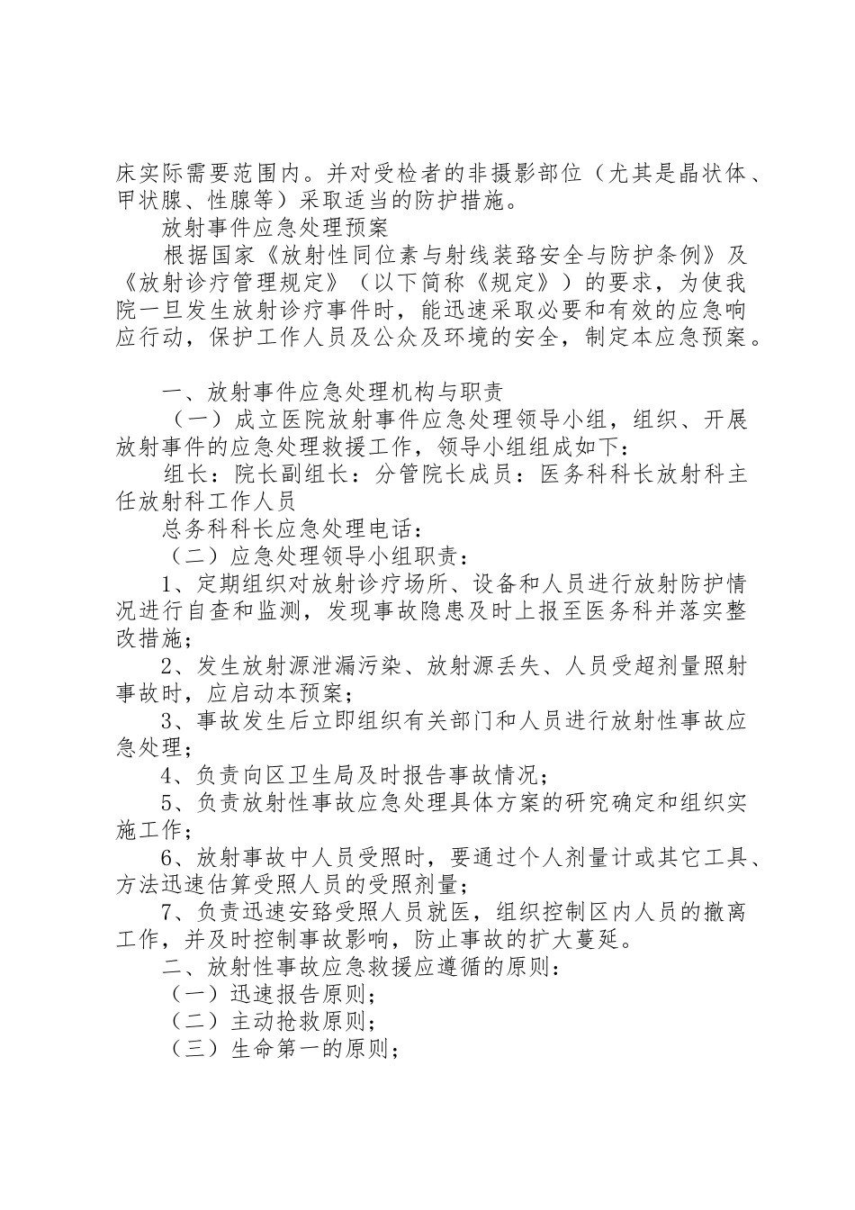 放射防护规章制度管理_第2页