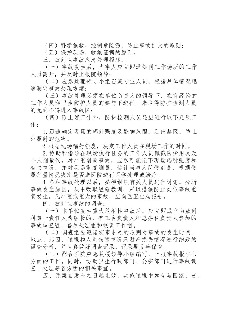 放射防护规章制度管理_第3页