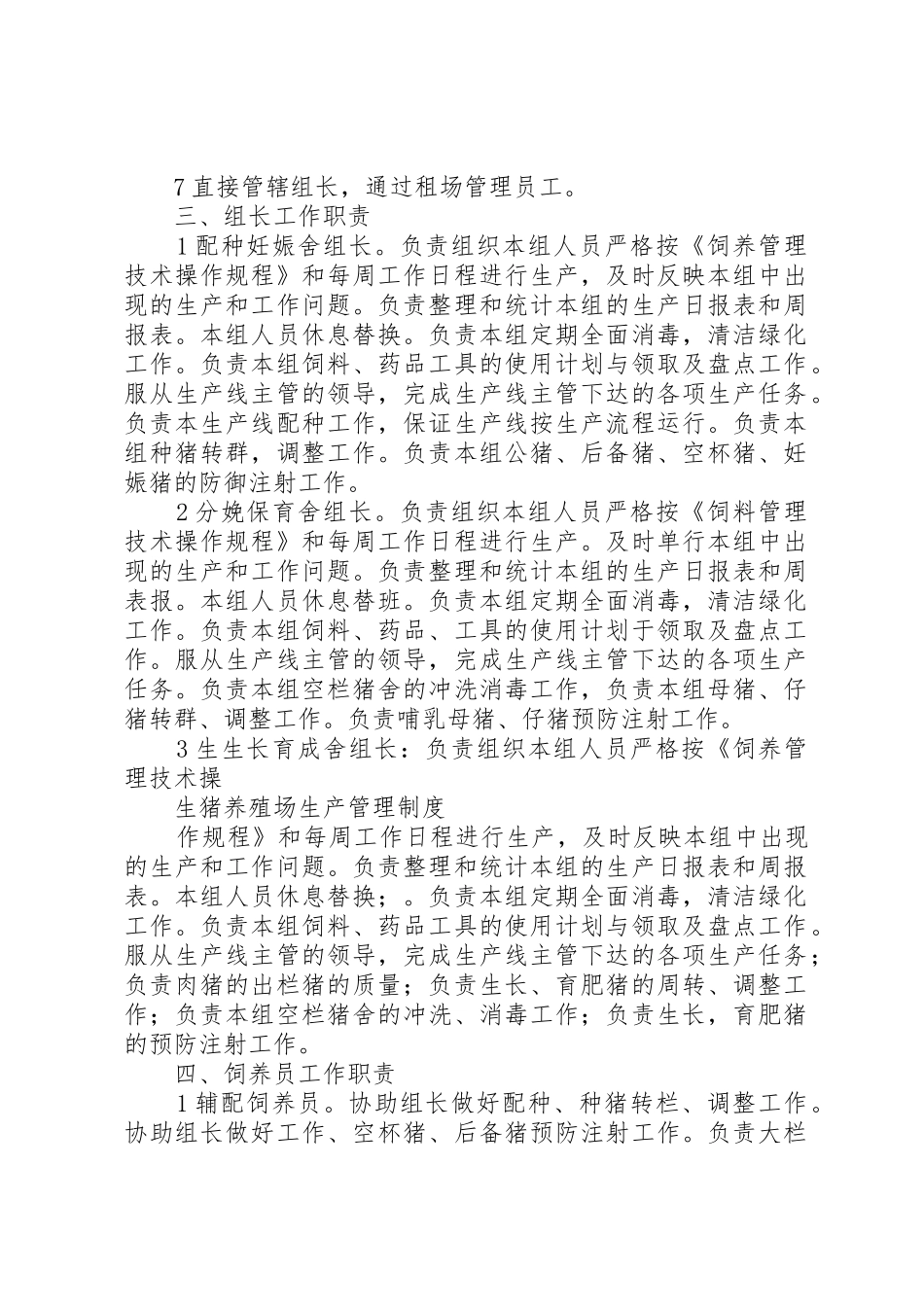 生猪养殖场管理规章制度细则_第2页