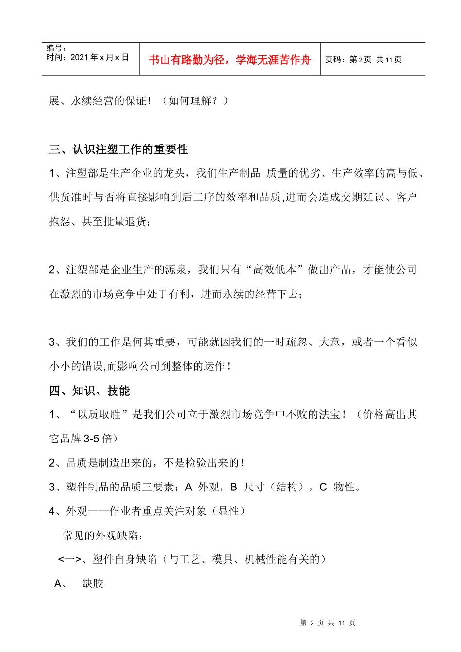 注塑员工培训教材_第2页