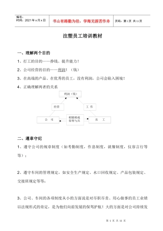 注塑员工培训教材