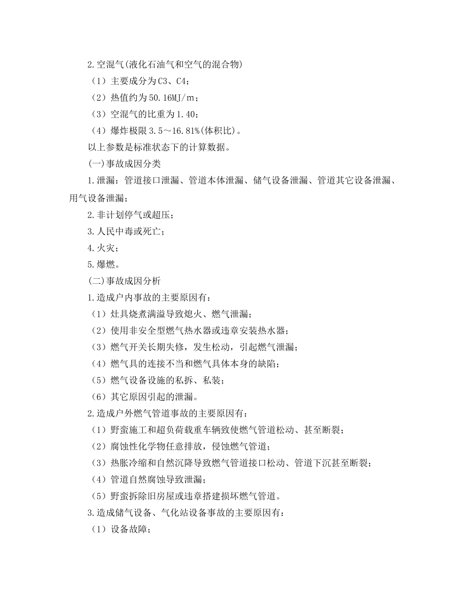 《安全管理应急预案》之路桥燃气建设有限公司燃气抢修应急预案 _第2页