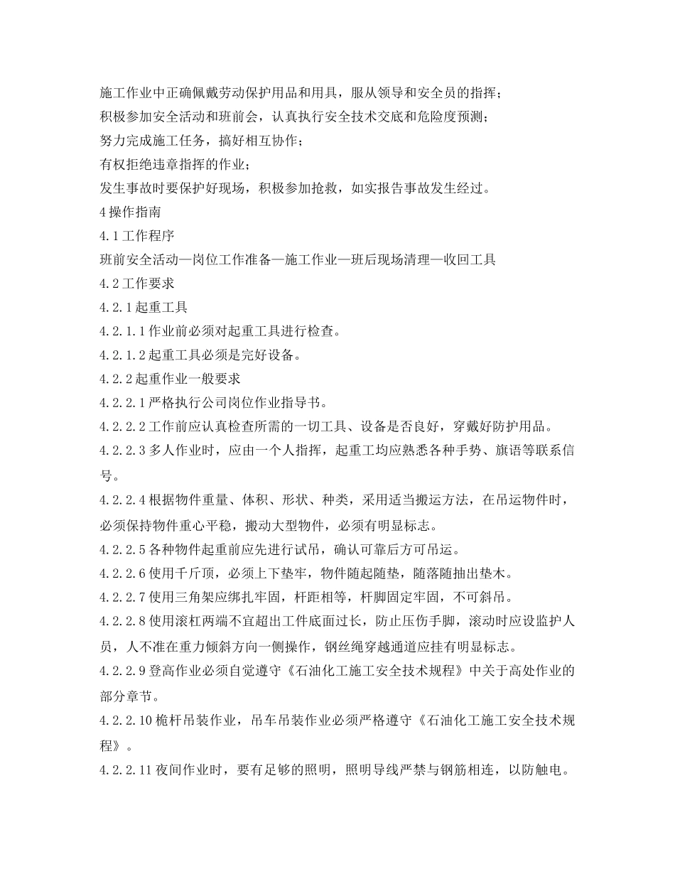 《安全技术》之起重工岗位作业指导书 _第2页