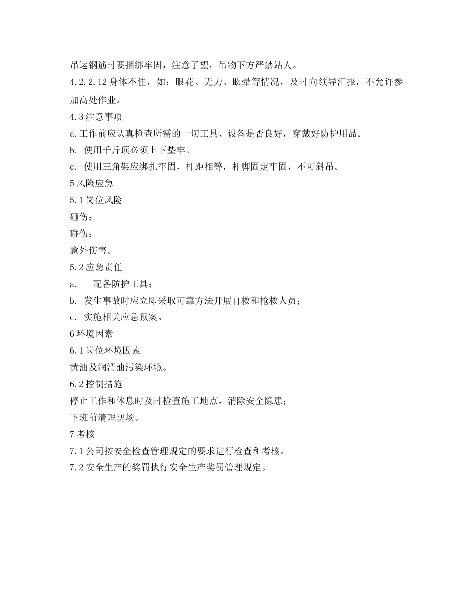《安全技术》之起重工岗位作业指导书 _第3页