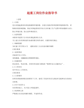 《安全技术》之起重工岗位作业指导书 