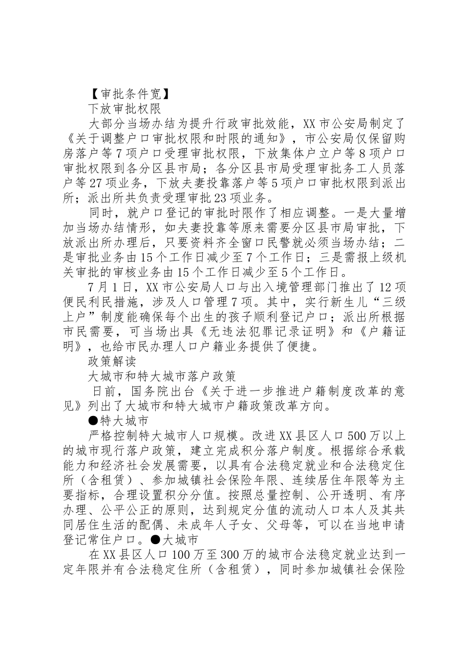 户籍规章制度改革历程(修订版) _第3页