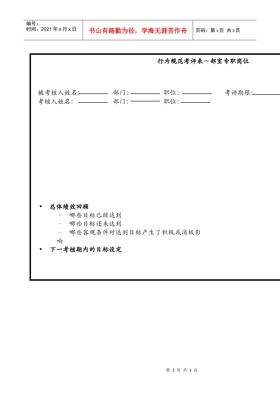 重要用户专职行为规范考评表_第3页