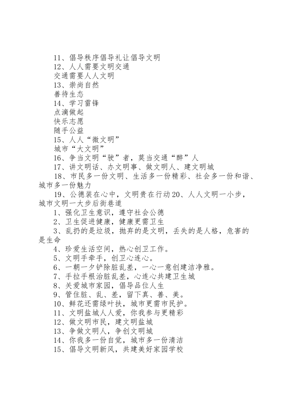 创卫宣传标语_第2页