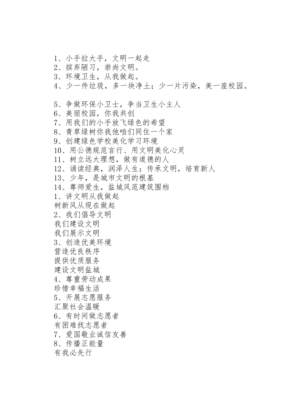 创卫宣传标语_第3页