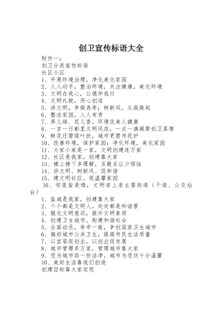 创卫宣传标语