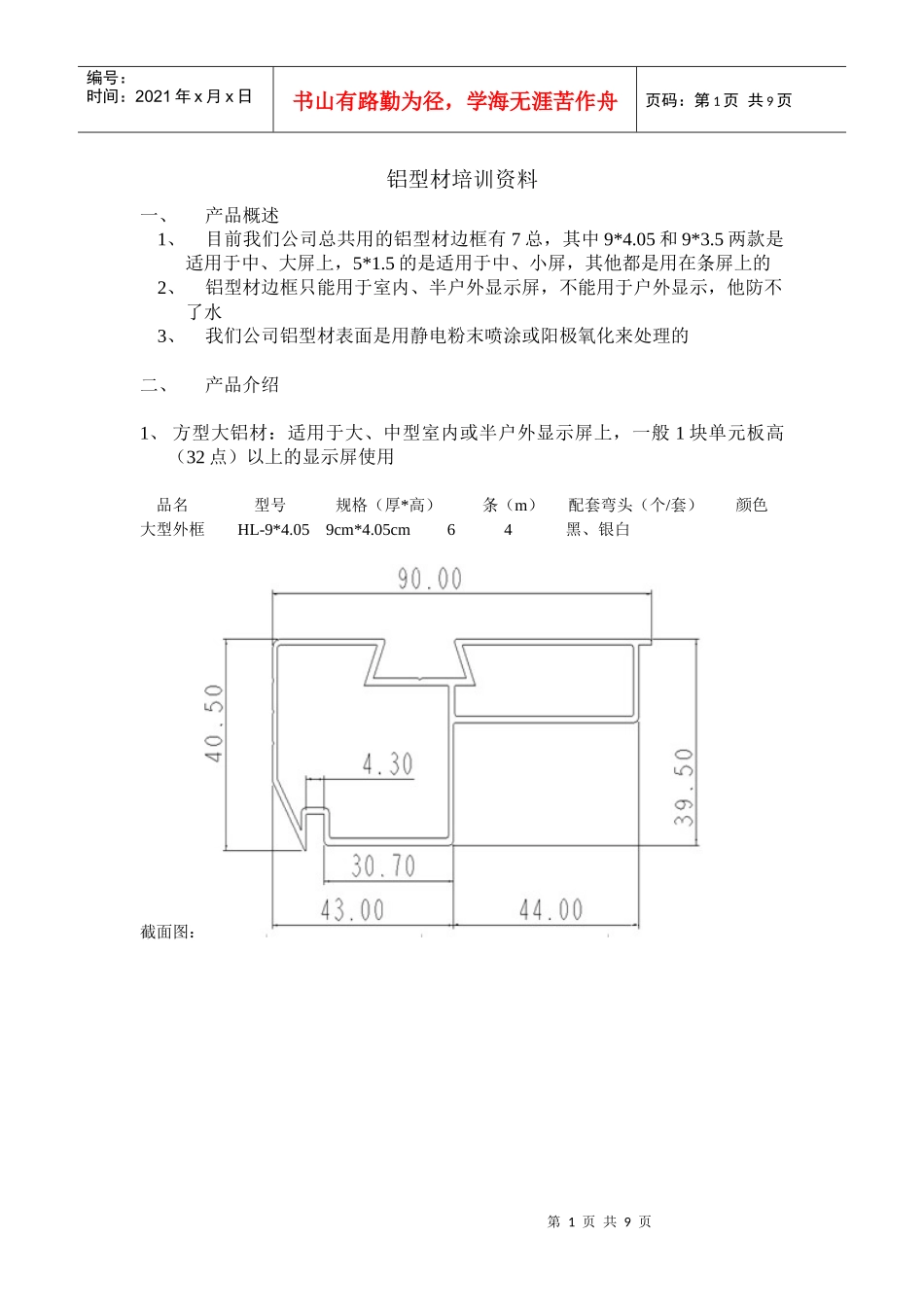 铝型材培训资料_第1页