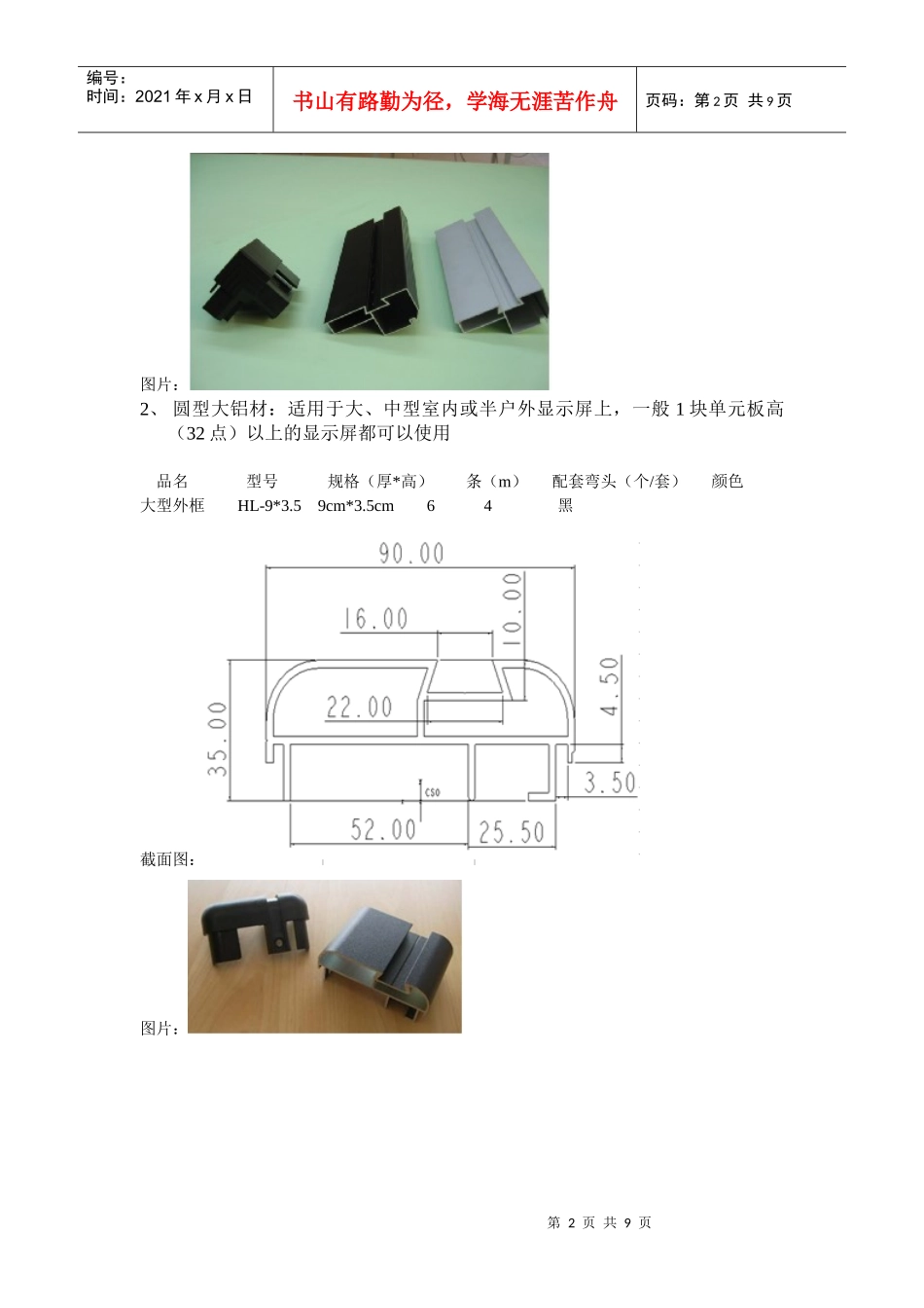 铝型材培训资料_第2页