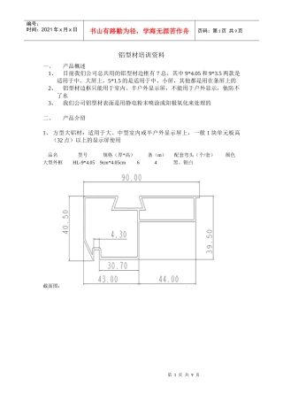 铝型材培训资料