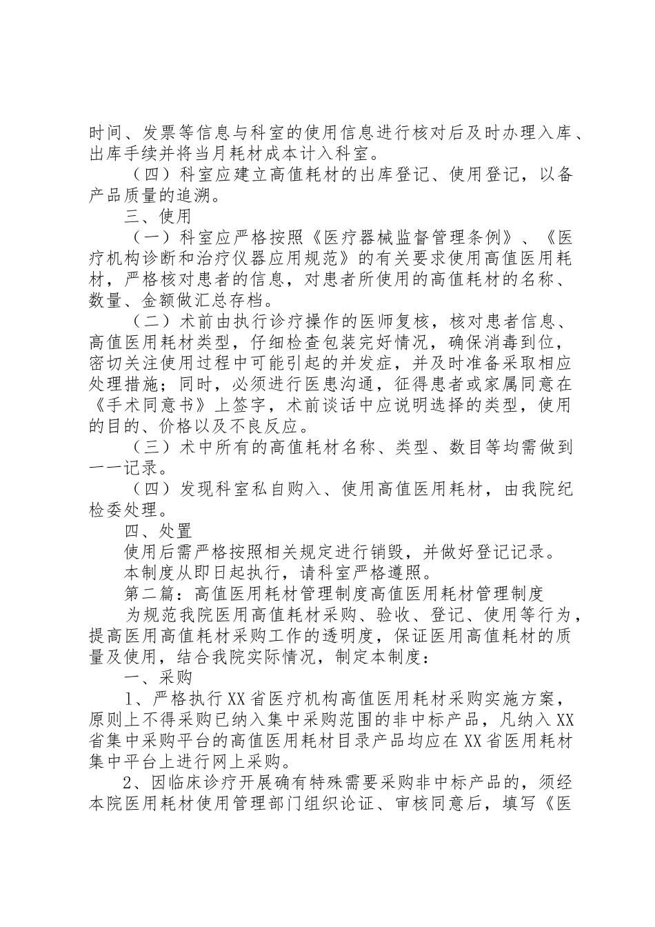 高值医用耗材规章制度管理_第2页