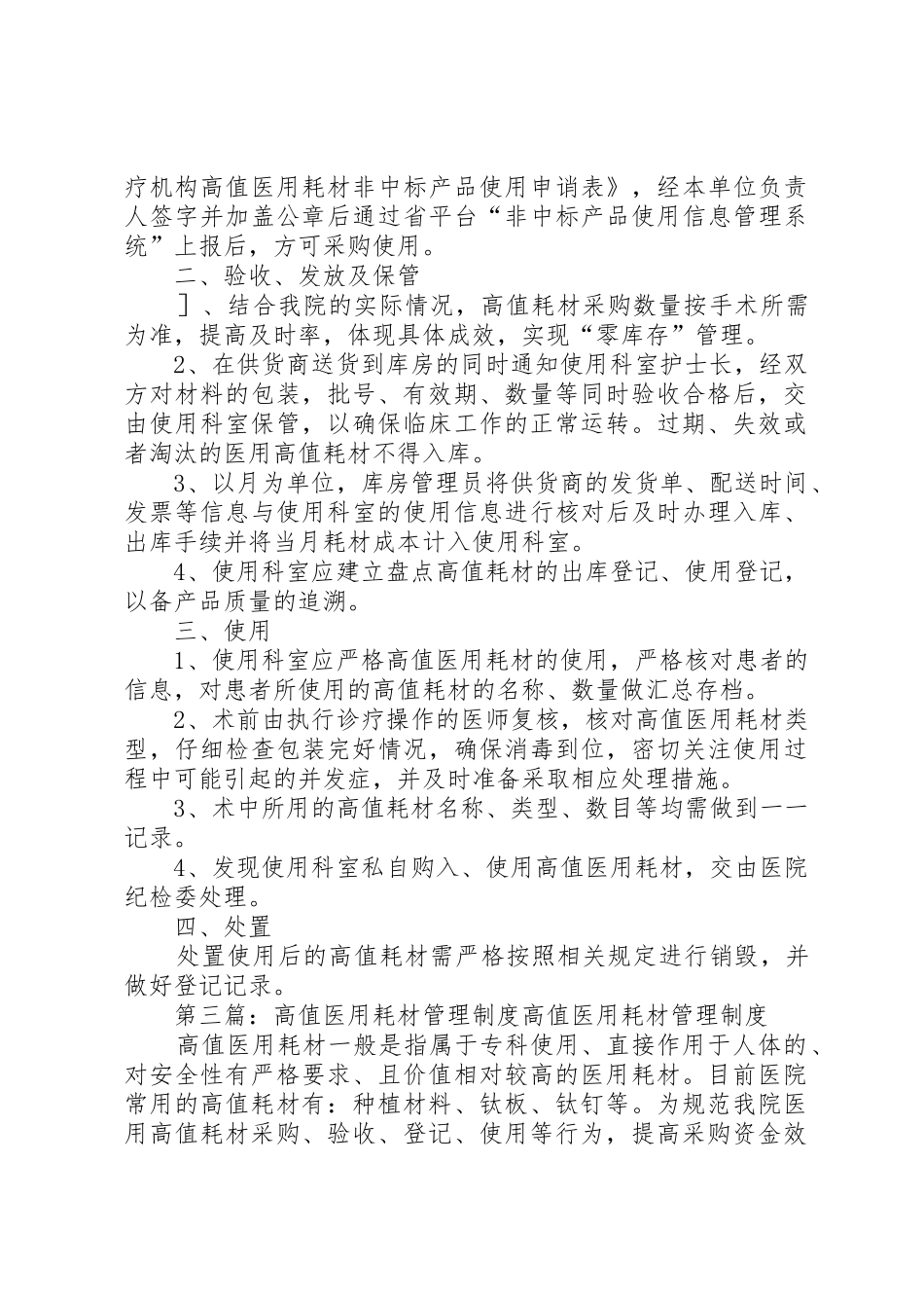 高值医用耗材规章制度管理_第3页
