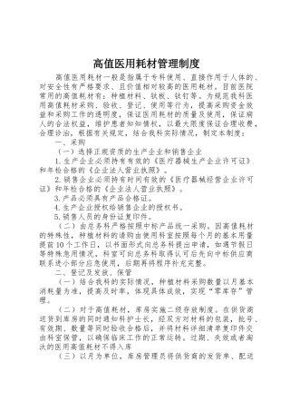 高值医用耗材规章制度管理