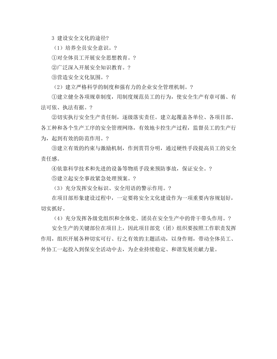 《安全文化》之做好企业安全文化建设促进和谐发展 _第2页