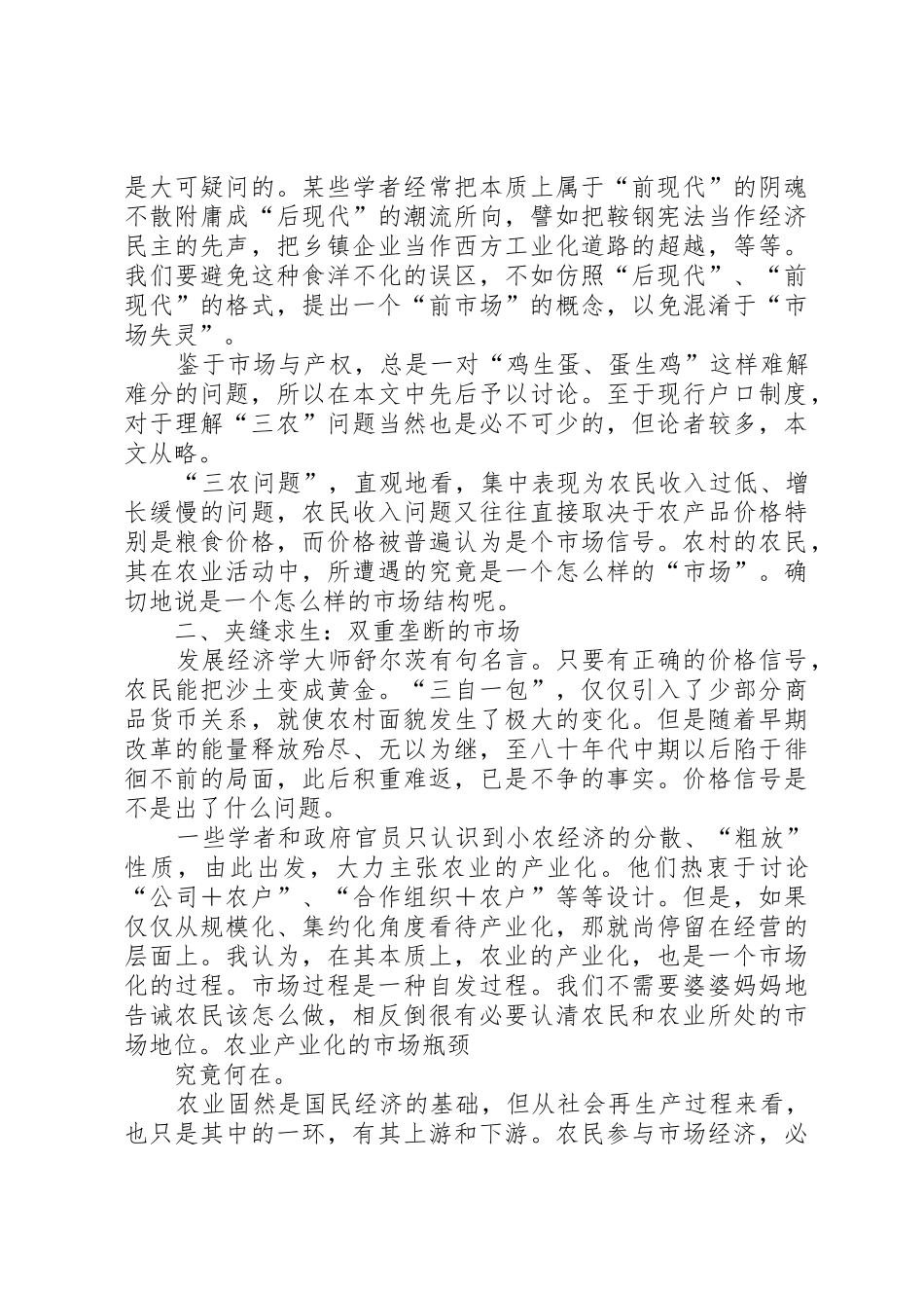 乡村市场与产权规章制度 _第2页