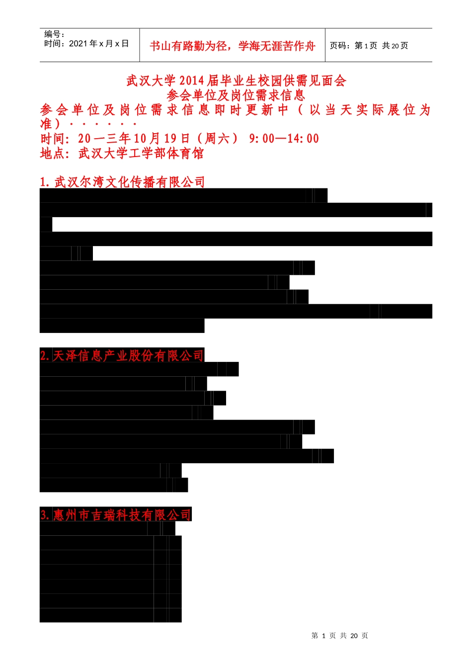 毕业生校园供需见面会参会单位及岗位需求信息_第1页