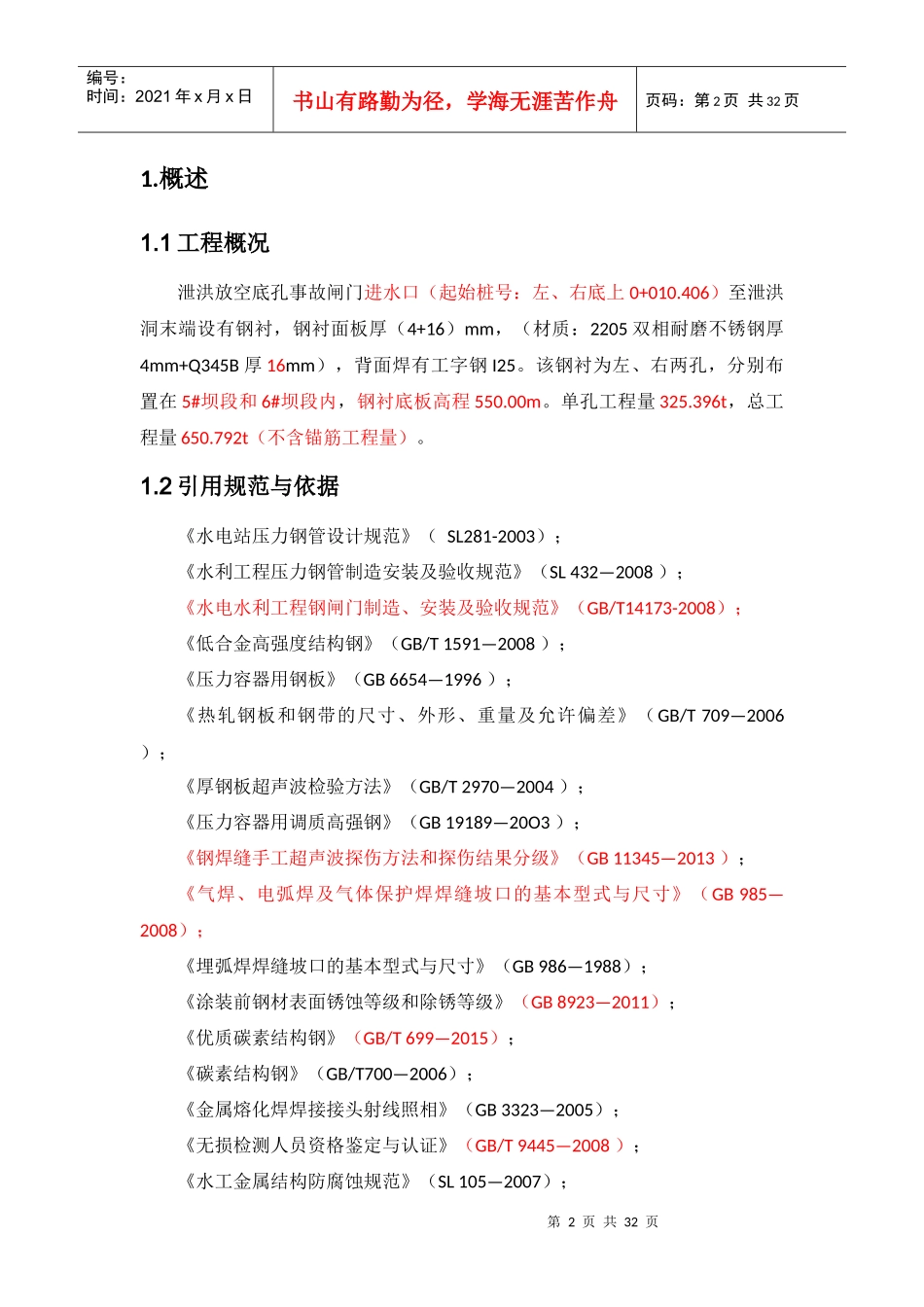 某工程钢衬安装方案培训资料_第2页