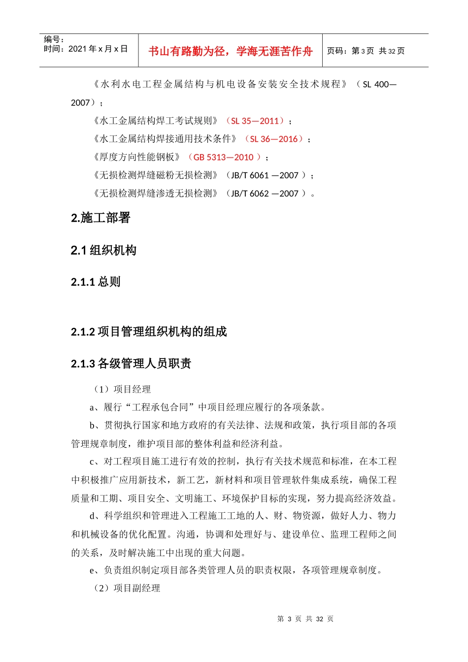某工程钢衬安装方案培训资料_第3页