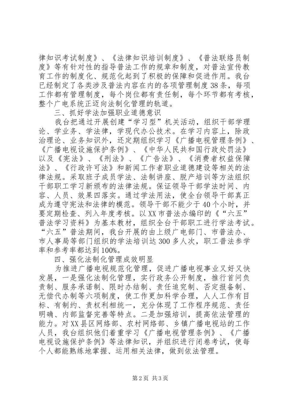 广播电视台六五普法工作总结_第2页